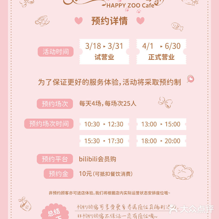 上海HAPPY ZOO 三丽鸥主题餐厅｜预约流程