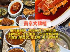 -南京大牌档(夫子庙老门东店)