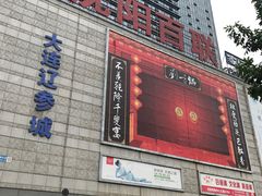 -沈阳百联购物中心(青年大街店)