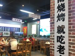 -清真·老金烧烤·小龙虾(奥体中路店)