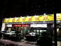 -肥仔顺德菜(龙悦居店)