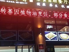 门面-素满香·素食自助餐(西安·民乐园店)