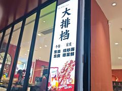 -红东阁东北菜烤肉酒馆(CROSS万象汇店)