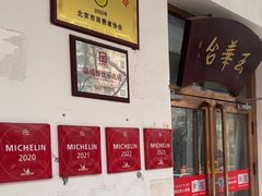 -玉华台饭庄(裕中西里小区店)