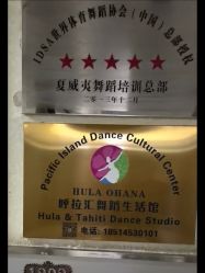 点击看大图 -呼拉汇舞蹈生活馆 Hawaii Hula&Tahiti Dance Studio