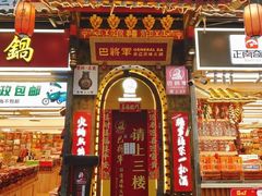 -巴将军·非遗老字号火锅(解放碑店)