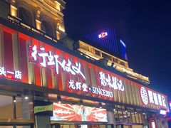 门面-聚味瞿记·龙虾堂(渔人码头一店)