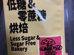 -鹤所·低糖零蔗糖烘焙(长楹店)