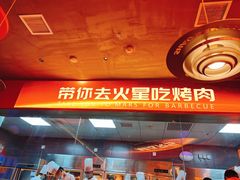 -烧本烧·自助烤肉(勒泰中心店)
