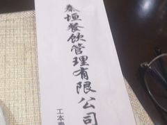 -秦垣味道