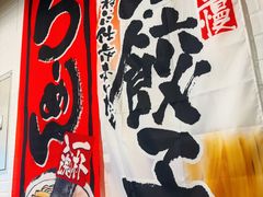 -日出拉面(望京店)