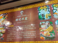 -顺记冰室(宝华路店)