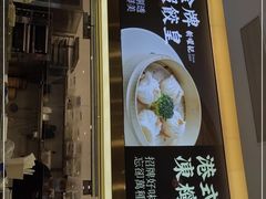 门面-香港新曜记·粤菜点心(滨江宝龙店)