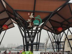 -上海长兴岛郊野公园