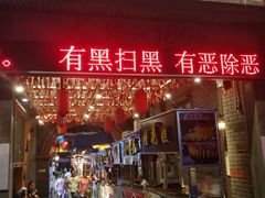 -歹街(金成店)