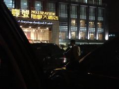 iphone_upload_pic-海景壹号大酒店(惠钱路店)