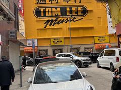 -通利琴行(尖沙咀旗舰店)