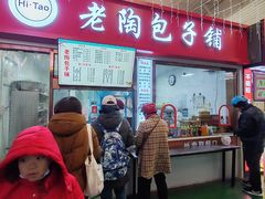 -老陶包子铺(南大西南村店)