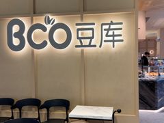 -Bco豆库(新光天地店)