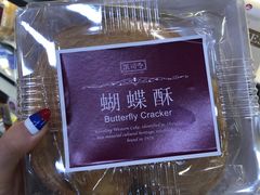 -凯司令(豫园地铁站店)
