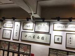 -十八家面馆(均瑶店)