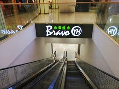 -永辉超市(吾悦广场店)