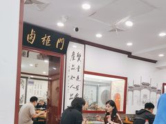 -门框胡同百年卤煮(新街口店)