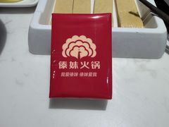 -傣妹火锅(南京东路一店)