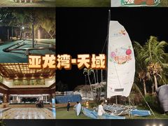 -三亚亚龙湾天域度假酒店