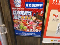 -姜胖胖首尔自助烤肉·蒸汽海鲜大排档(国瑞中心店)