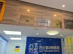 -芭比堂动物医院·心脏科·老年急重症·夜诊·吉雅分院
