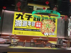 -九子跳跳蛙(石牌东店)