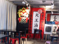 -大王油茶(二厂文创公园店)