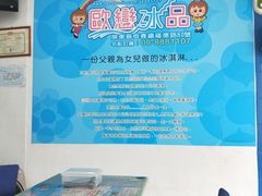 -欧恋洋葱冰淇淋绿豆馔