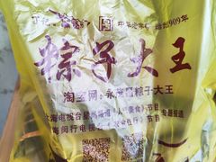 -召稼楼永茂昌粽子大王