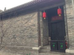 iphone_upload_pic-平遥县衙
