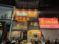 -烤肉食堂(揭阳广百店)