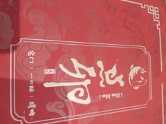 -顺承小院儿