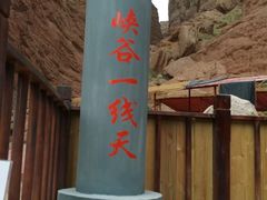 -天山神秘大峡谷