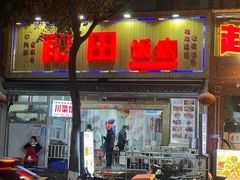 -雨田饭店(华兴东街店)