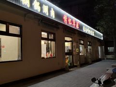 门面-情忆草原涮肉馆
