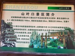 -山叶口景区
