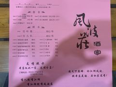 账单-风波庄(临淄分舵店)