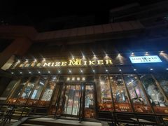 -美滋每客(亲贤北街店)