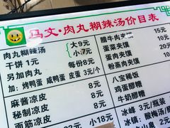 -清真马文肉丸胡辣汤(回民街店)