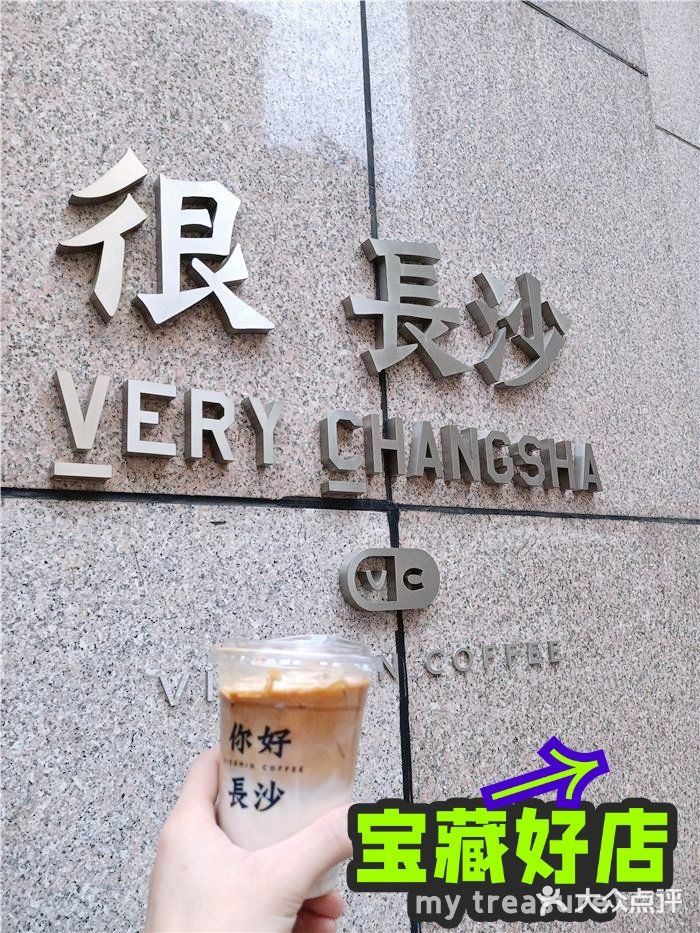你好长沙，下午茶打卡必备