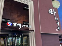 -全州拌饭(发展店)