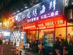 门面-沈记烧烤海鲜(江汉二路店)