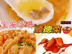 -德胜轩正宗顺德菜(宝安沙井会展中心店)