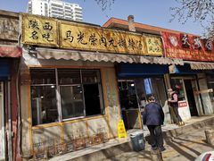 门面-马光荣肉丸糊辣汤(边东街店)